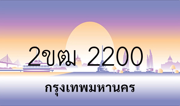 2ขฒ 2200